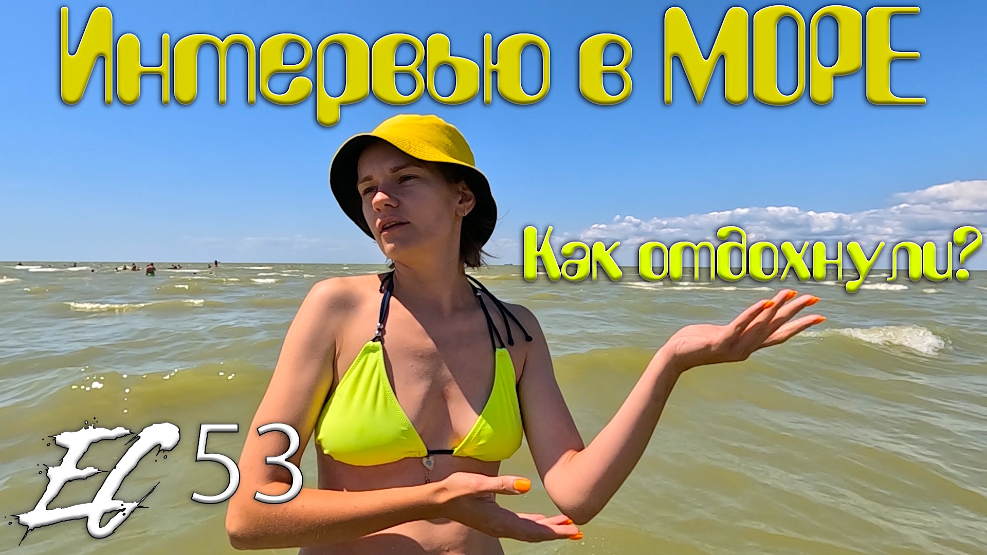 Ейский Ситизен 53 - Интервью в море об отдыхе в гостиннице Оптимист