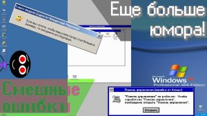 Смешные ошибки разных ОС #55 | ReactOS 0.4.13, Windows 3.1 и Windows XP 64bit Edition