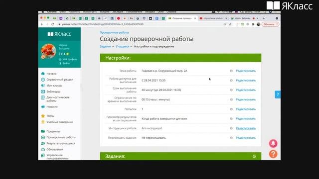 Вебинар «Годовые контрольные работы с 