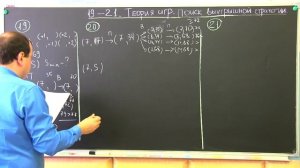 ЕГЭ по информатике. Теория игр.  Поиск выигрышной стратегии. Задания №19, 20, 21