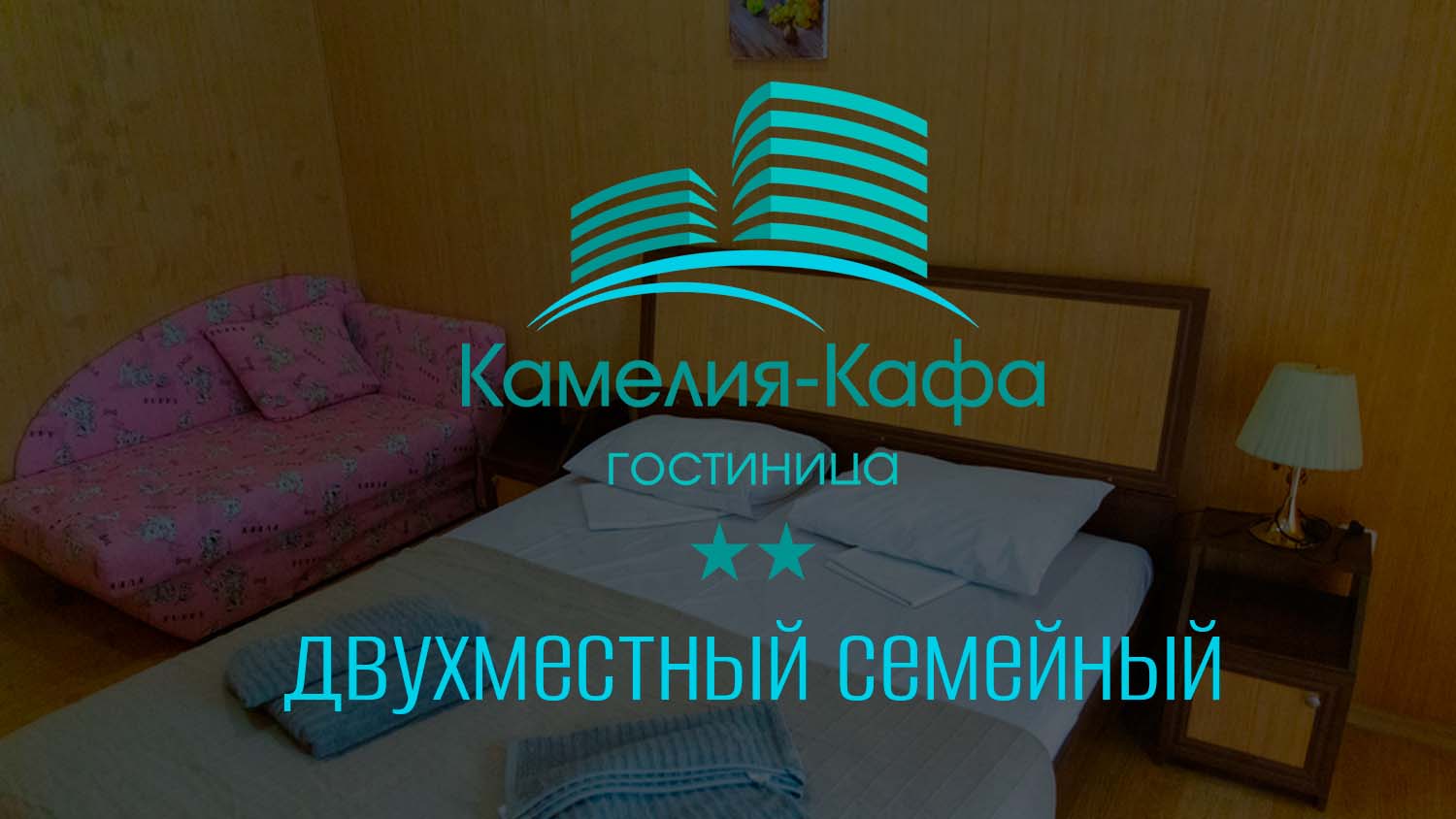 Двухкомнатный двухместный семейный номер. Гостиница «Камелия Кафа». Крым, Коктебель