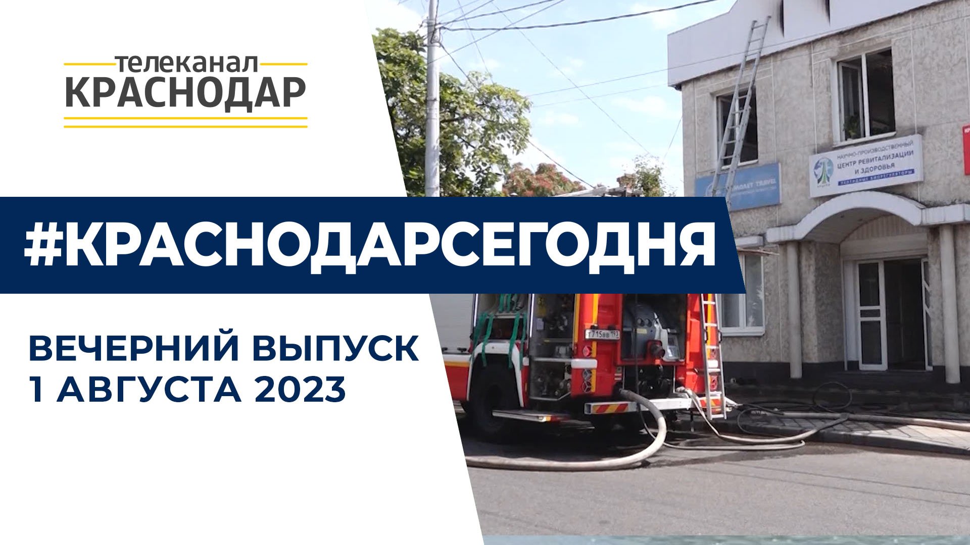 Центр старт краснодар. Пожар в краснодаре.