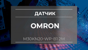 Датчик индуктивный Omron E2A-M30KN20-WP-B1 2M - Олниса