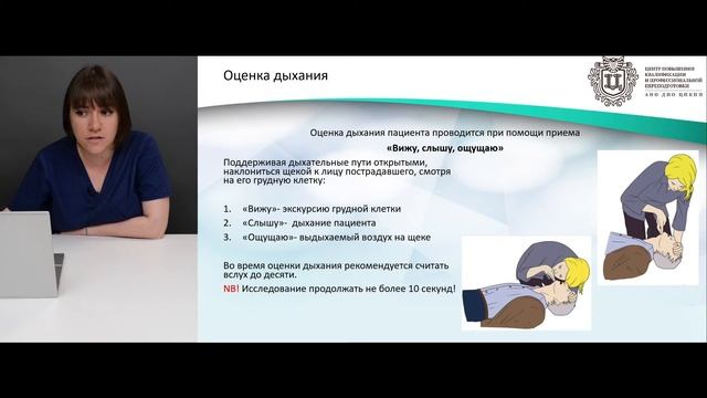 КУРС НМО: Базовая сердечно-легочная реанимация. Часть 1 смотреть онлайн