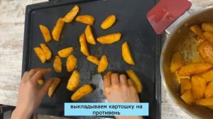 Рецепт Картошки по-деревенски как в бургер кинге с NEрыбой из тофу. Рецепт - пальчики оближешь