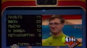 Сто к одному (01.01.1996)