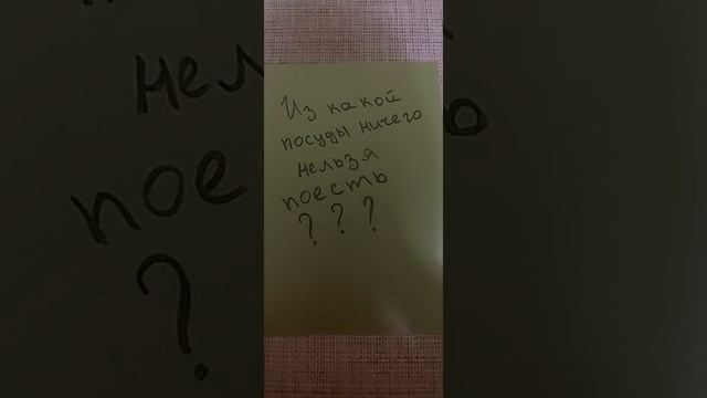 Загадка про посуду с подвохом