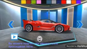 Как получить McLaren 720s в 3d класс вождения.