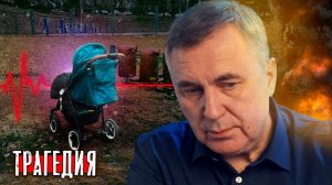 Трагедия в Белгороде / Мирные жители / Доктор Боровских