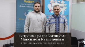 Онлайн-встреча с разработчиком Максимом Кузнецовым