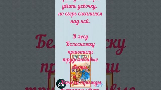 ГДЗ Литературное чтение 4 класс. Аннотация к сказке Братьев Гримм "Белоснежка и семь гномов"