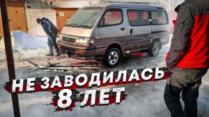 Старенькую Тойоту не смогли завести и бросили на 8 лет .