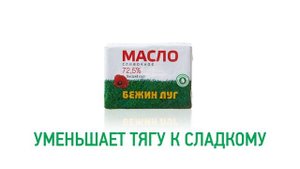 Масло сливочное 72,5%