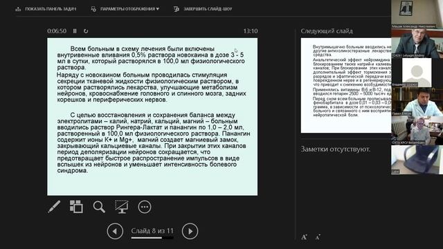 Песин Я.М. "Комплексный подход к лечению периферической нейропатической боли при остеохондрозе"