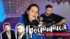 Легендарная песня Ума Турман под гитару | вспомни свой 2003 год | кавер by FRANKLY