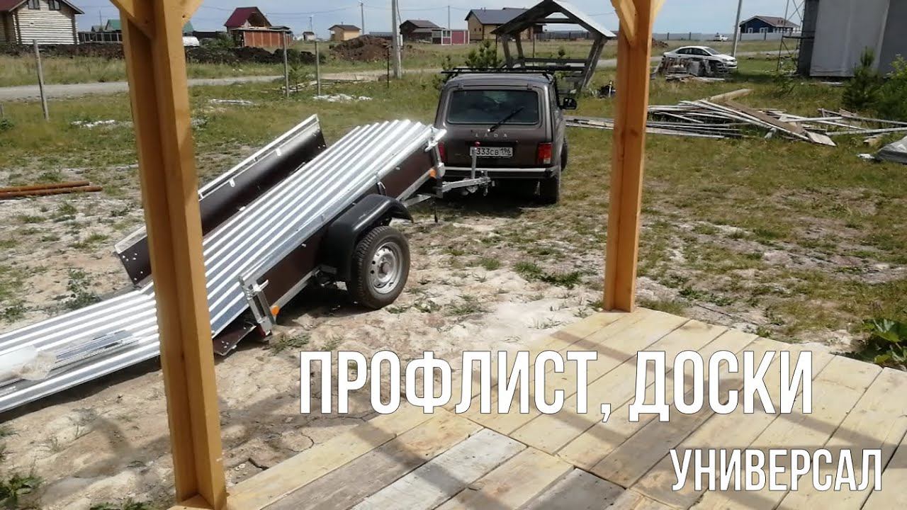 Прицеп Универсал и Нива 2020! Тестируем, везем профлист, трубы, доски 6м. смотреть онлайн