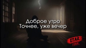 Спонсор твоих проблем - Гуф (Guf) & A.V.G | Текст Песни
