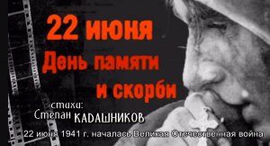 🕯 Стихи о войне 22 июня 1941 читают дети. Стих День памяти и скорби прочли ученики 11 класса, Москв