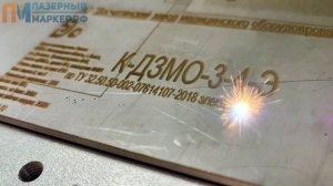 ?Лазерная маркировка на металле?