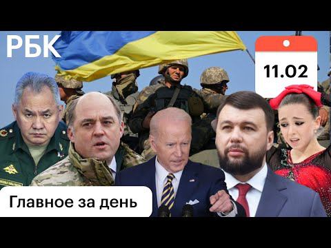 ДНР: будет война, переговоры Шойгу, угрозы, эвакуация. РФ: стоп - мигрантам. США: 10 лет за Валиеву
