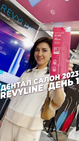 Revyline на «Дентал-Салон 2023» день первый!