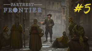 Бизнес-план. Farthest Frontier #5