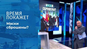 Маски сброшены? Время покажет. Выпуск от 01.11.2021