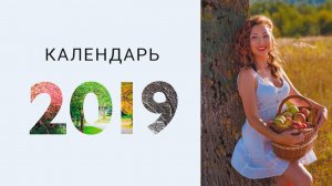 Календарь с девушками "ПРОФЕССИОНАЛ" 2019 | Calendar with girls "PROFESSIONAL" 2019