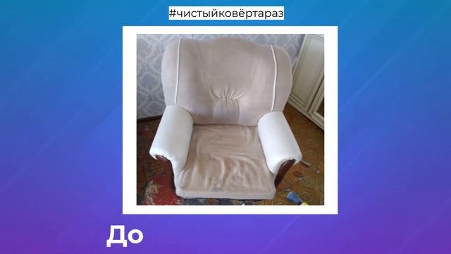 Профессиональная чистка ковров и мебели смотреть онлайн
