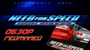Обзор Need For Speed IV: High Stakes | Gameplay | PSX | 2K