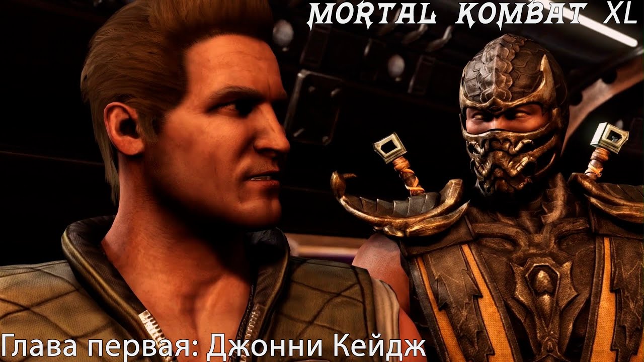 Прохождение Mortal Kombat X / XL Глава первая - Джонни Кейдж (Сюжет)