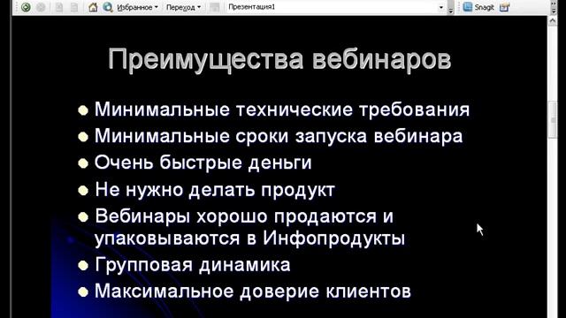 Вебинар Инфобизнеса. Урок  №1. Вводный. Основы Инфобизнеса - Вебинары. (Азат Валеев)