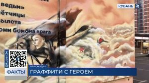 Мурал с Евдокией Бершанской появился на Западном обходе Краснодара