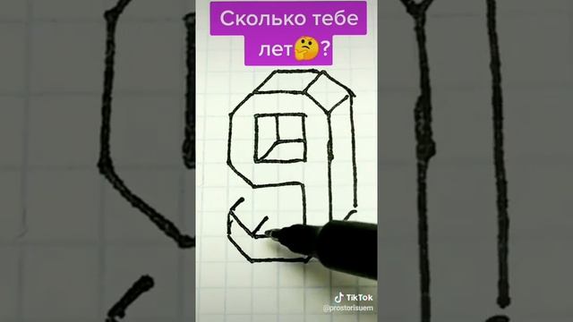 Как нарисовать цифру 9 смотреть онлайн