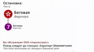 информатор аэроэкспресс одинцово-аэропорт шереметьево