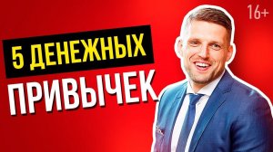 Что делать каждый день, чтобы увеличить доход? / 16+