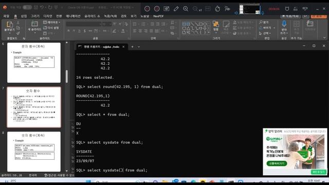 율곡선생 78기 5강 oracle 숫자함수   round, trunc, floor, ceil, mod 함수, dual 더미테이블 , sysdate 시스템날짜 함수 학습