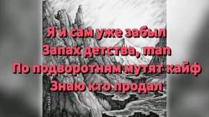 Miyaygi & Andy Panda - Там ревели горы мама - lyrics