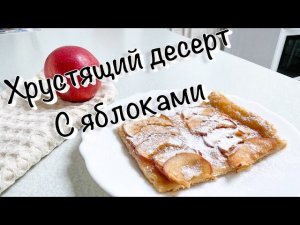 Вкуснейший пирог из слоенного теста ~ оценят все члены семьи❤️