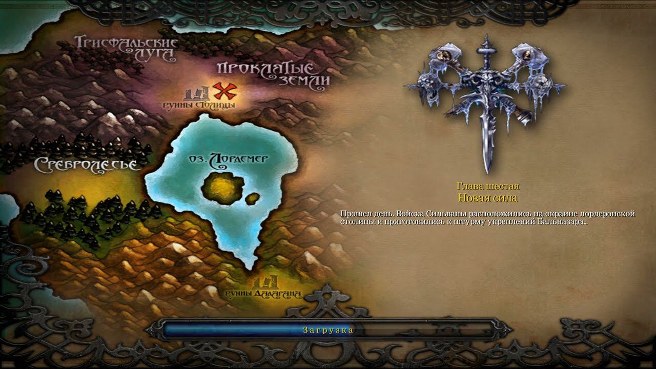 Warcraft III: The Frozen Throne. Захват Лордерона. Вариматас, Сильвана и Гаритос в союзе