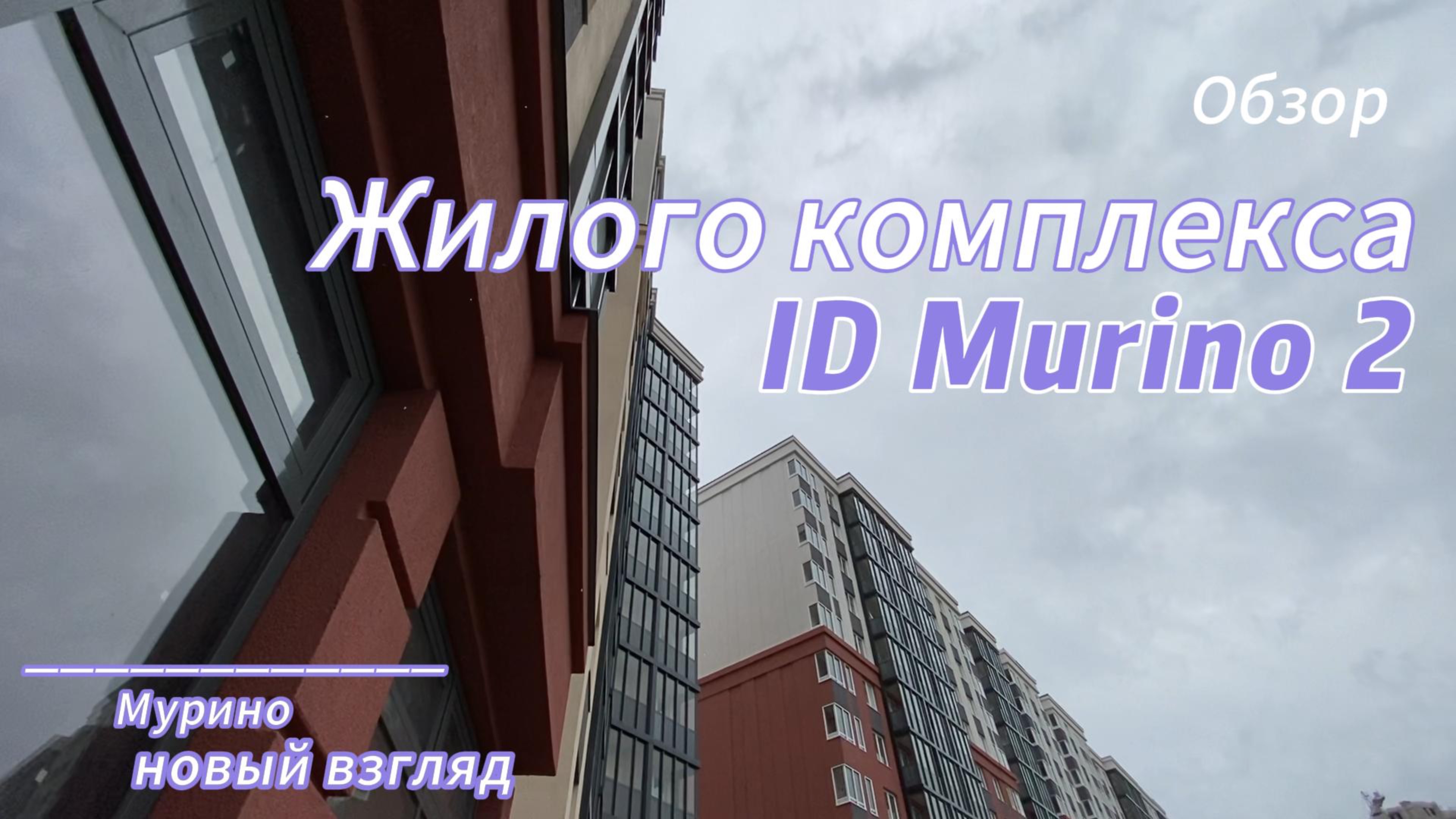 Обзор ID Murino 2