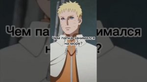 Наруто и Баруто оговорки от Мамы а точнее от Хинаты😂😂😂