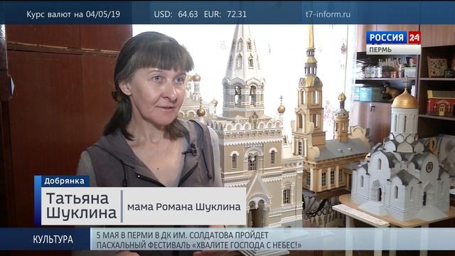 Божий дар. В Добрянке молодой человек делает храмы и церкви из картона смотреть онлайн