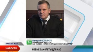 Новые самолеты  ТВС-2МС готовят для эксплуатации в Ненецком округе