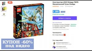 Конструктор LEGO Ninjago 70676 Механический Титан Ллойда