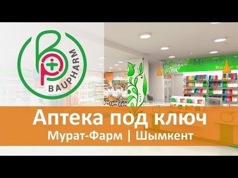 Аптека под ключ в Шымкенте | Дизайн-проект аптеки | Мебель для аптеки