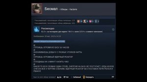 Factorio - Отзывы в Steam как смысл жизни