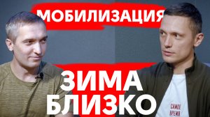 Как полюбить мобилизацию и перестать беспокоиться