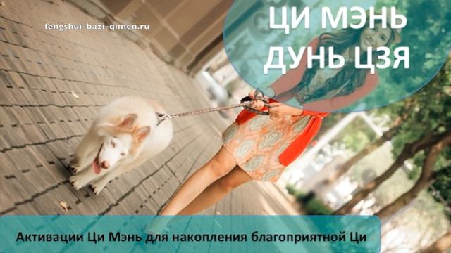 #26 Активации Ци Мэнь для накопления благоприятной Ци l Ци Мэнь Дунь Цзя
