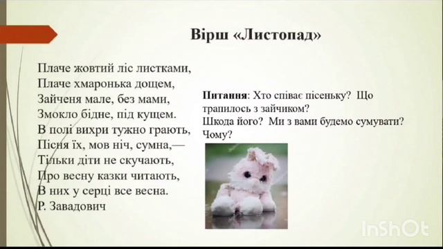 13.11 Розвиток мовлення "Пізня осінь вже настала" смотреть онлайн